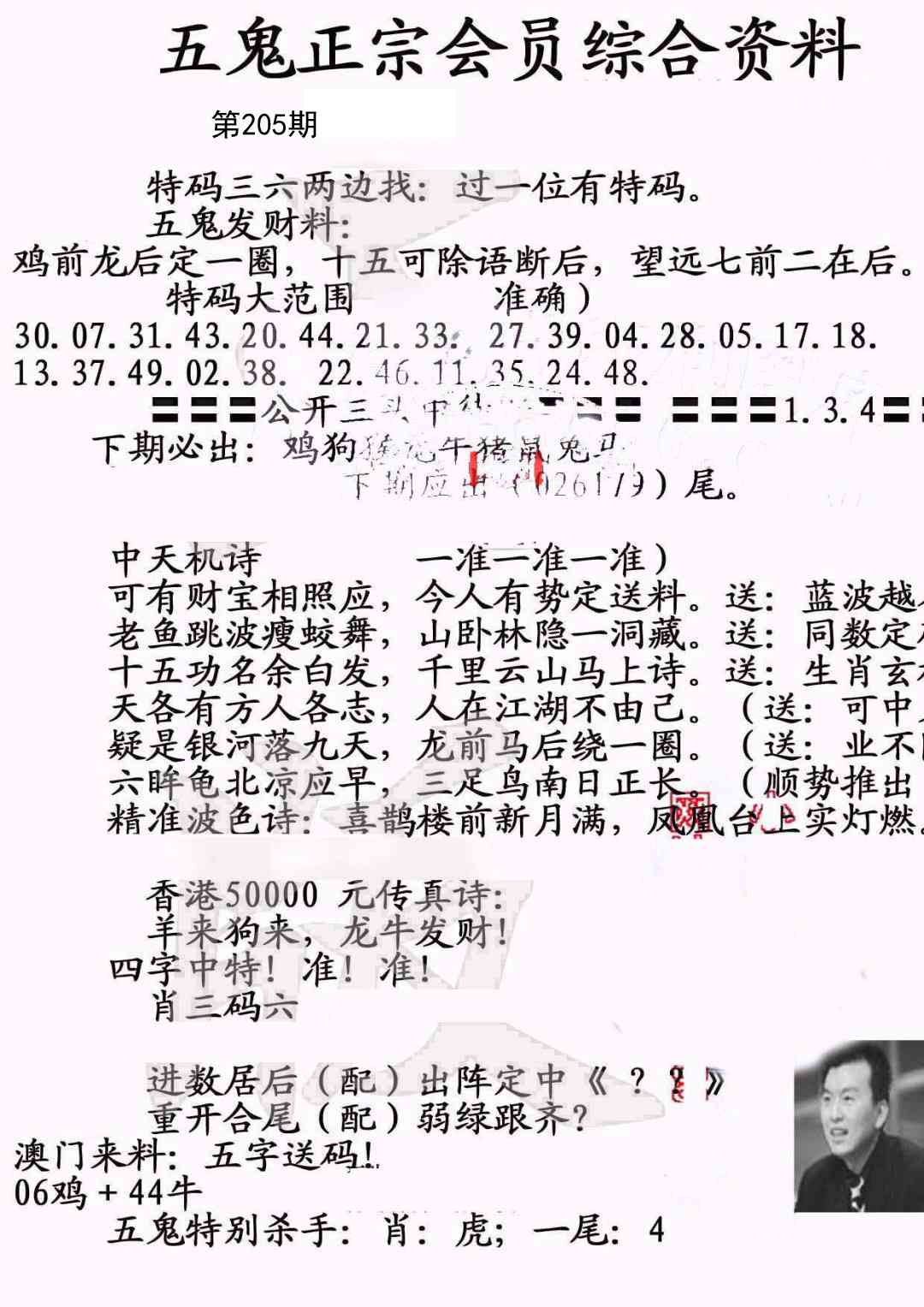205期蛇报A[图]