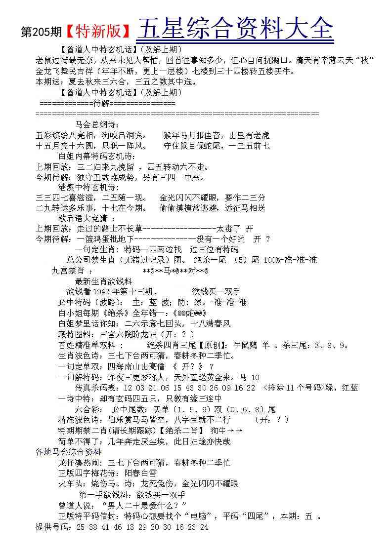 205期五星报A[图]