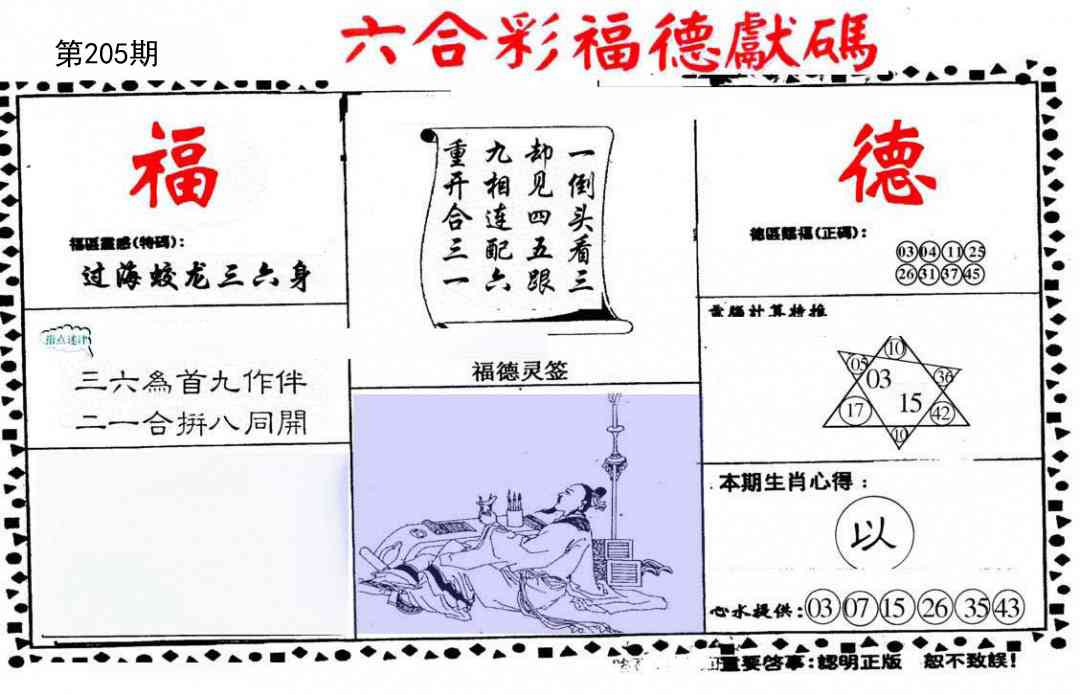 205期德福献码(信封)[图]