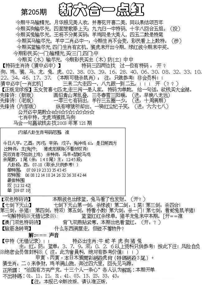 205期六合一点红A[图]