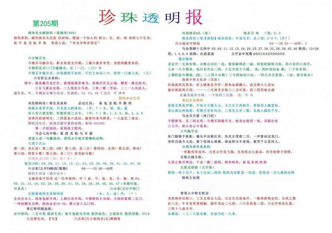205期珍珠透明报[图]