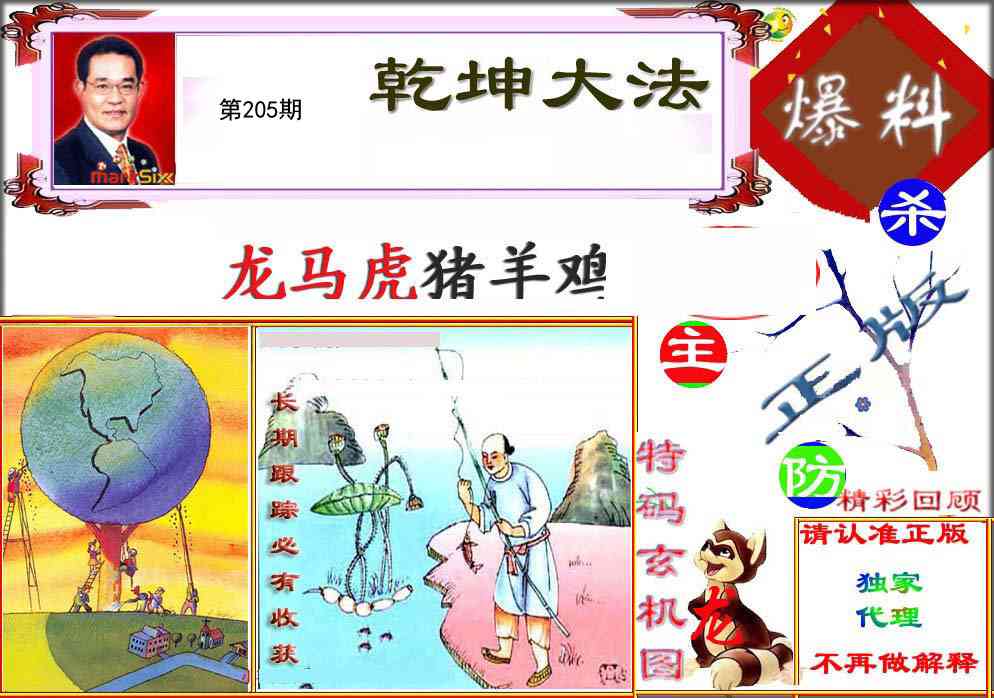 205期乾坤大发[图]