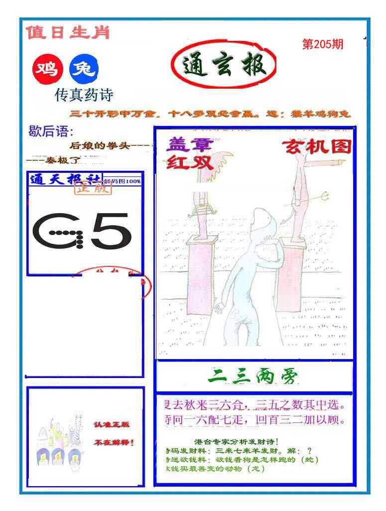 205期通玄报[图]