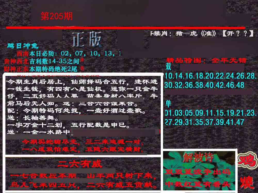 205期新港内幕[图]