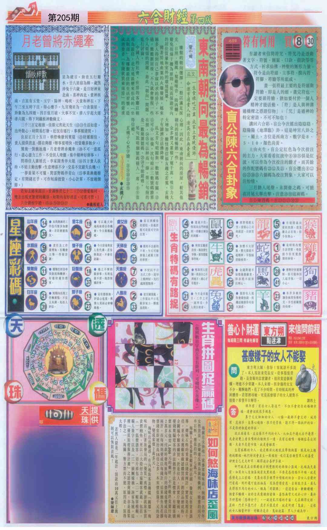 205期六合财经B加大版[图]