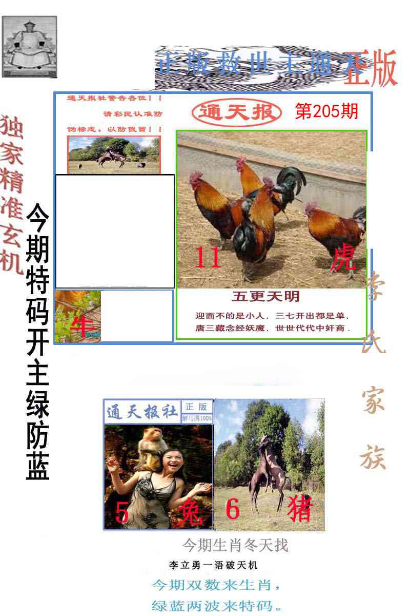 205期李力勇通天报[图]