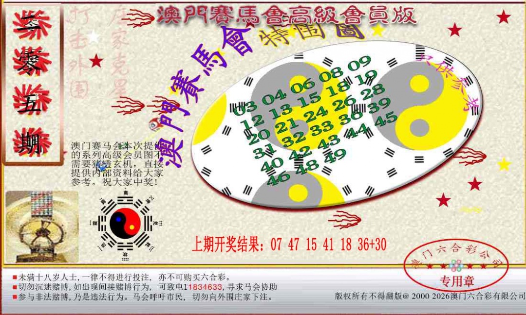 205期赛马会高级特围图[图]
