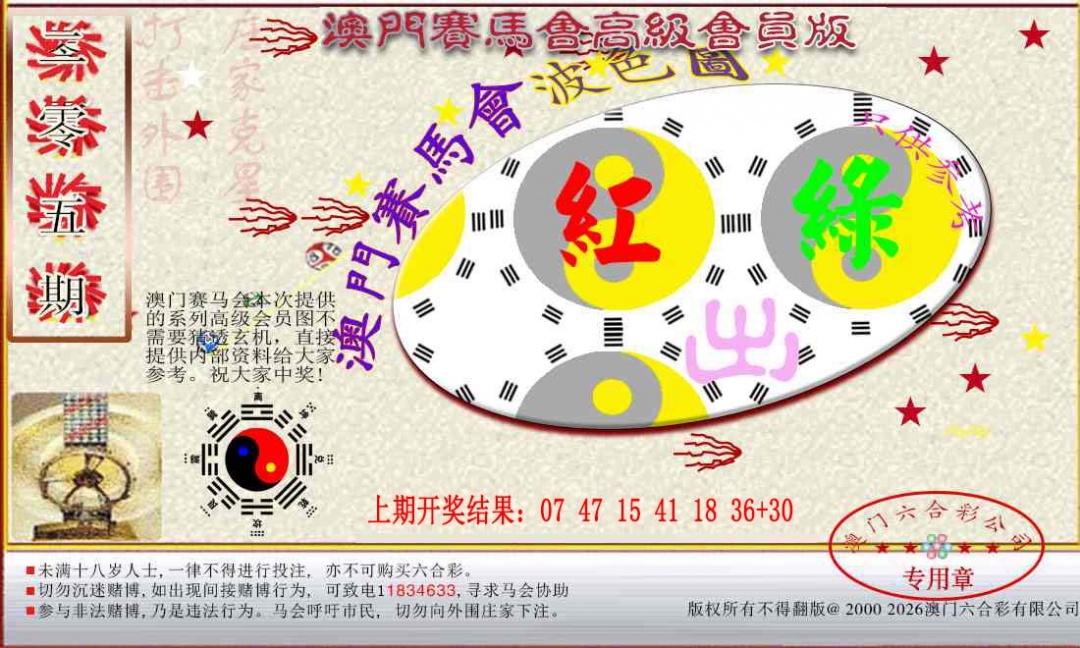 205期赛马会高级波色图[图]