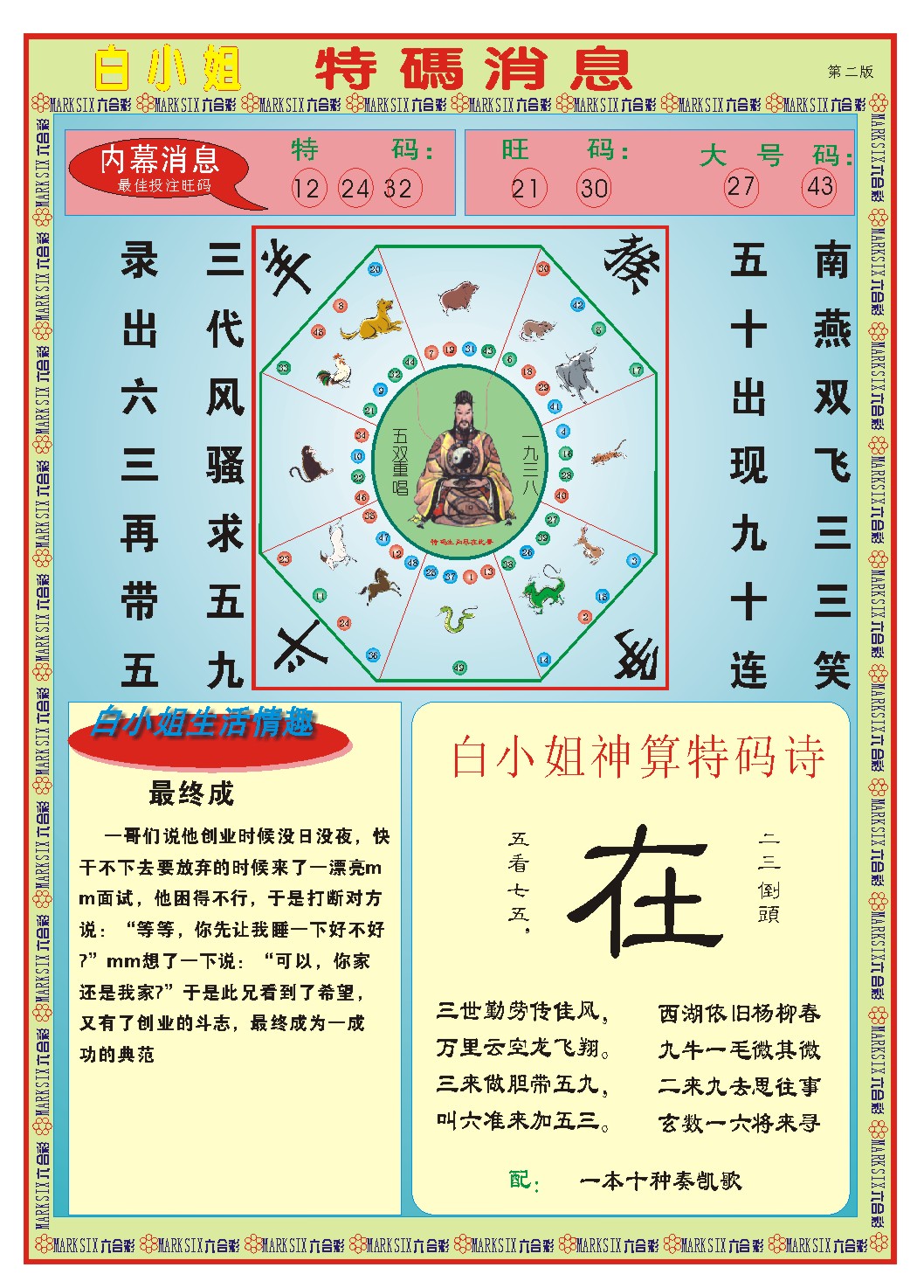 205期白小姐特码消息B[图]