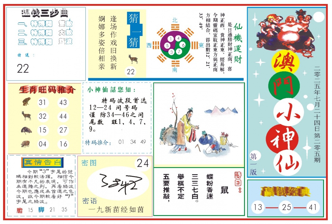 205期小神仙-1[图]