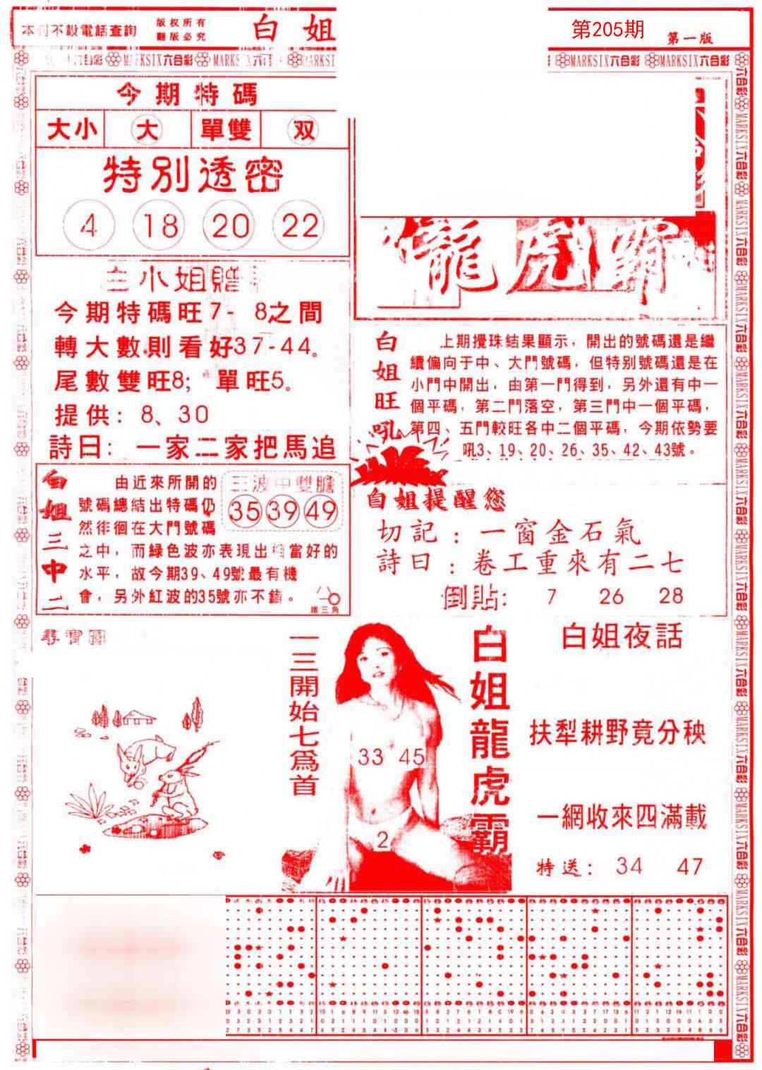 205期白小姐龙虎霸A[图]
