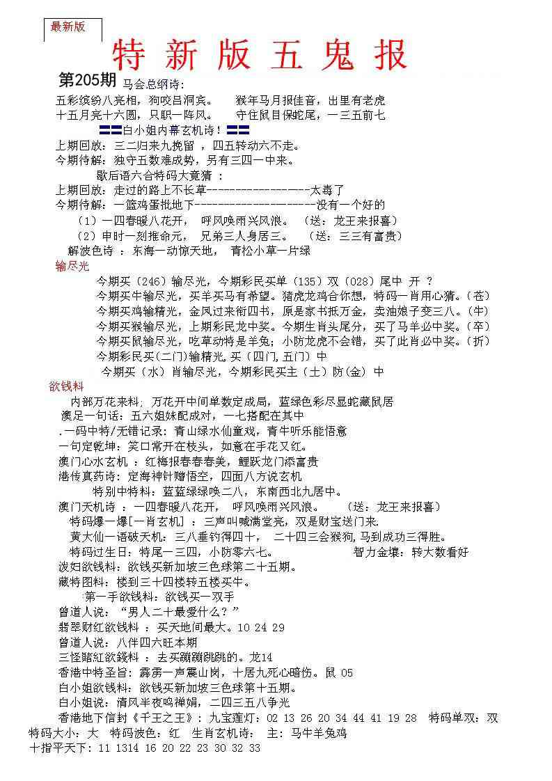 205期特新五鬼A[图]