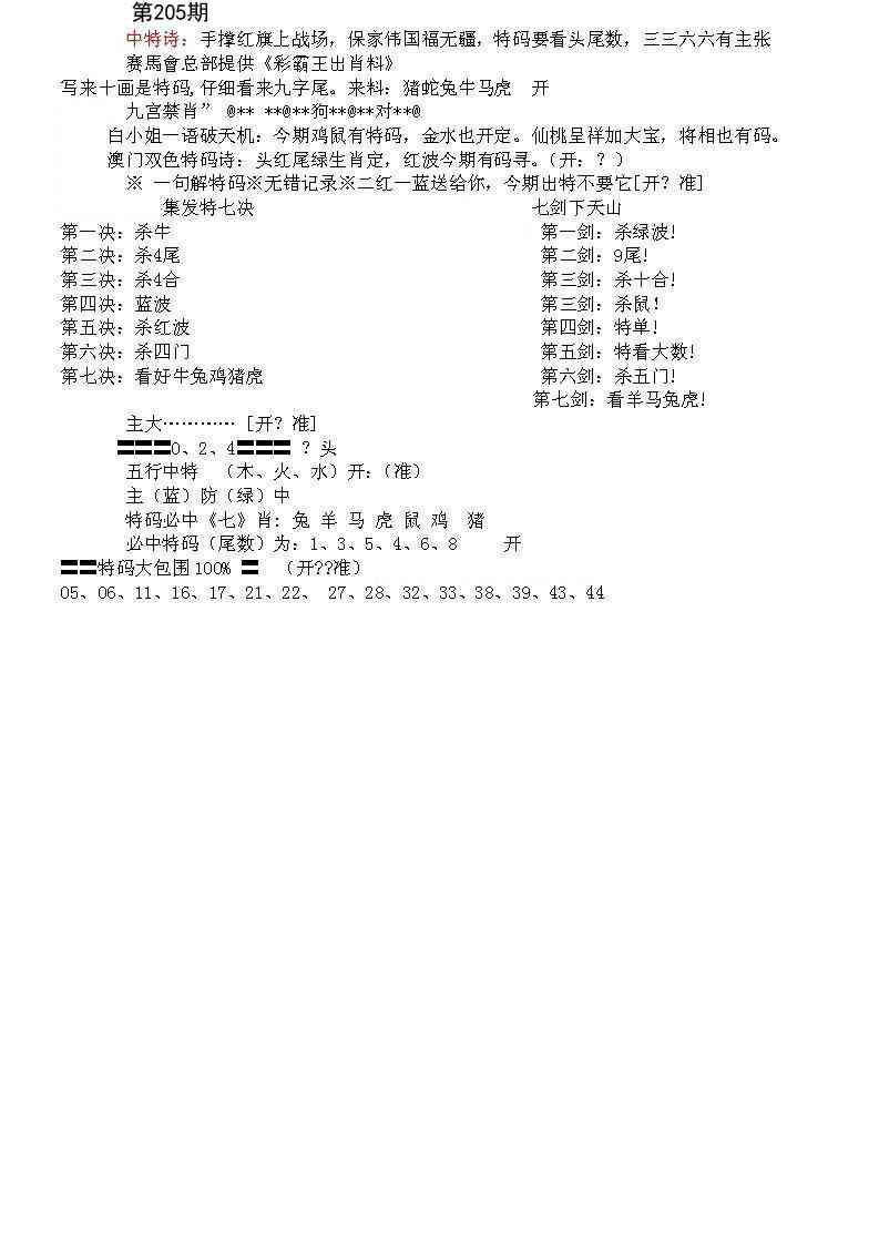 205期特新五鬼B[图]