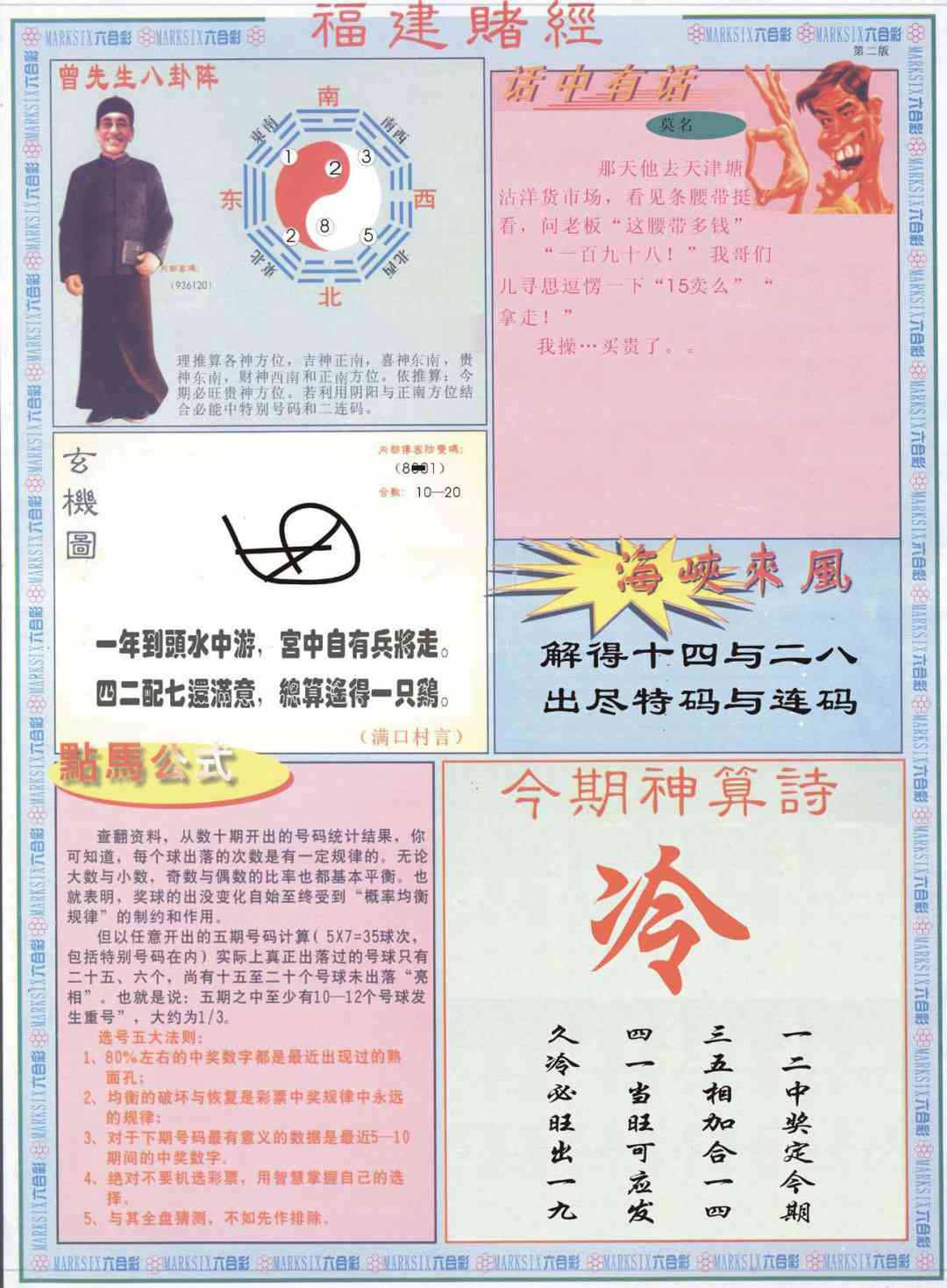 205期福建赌经B[图]