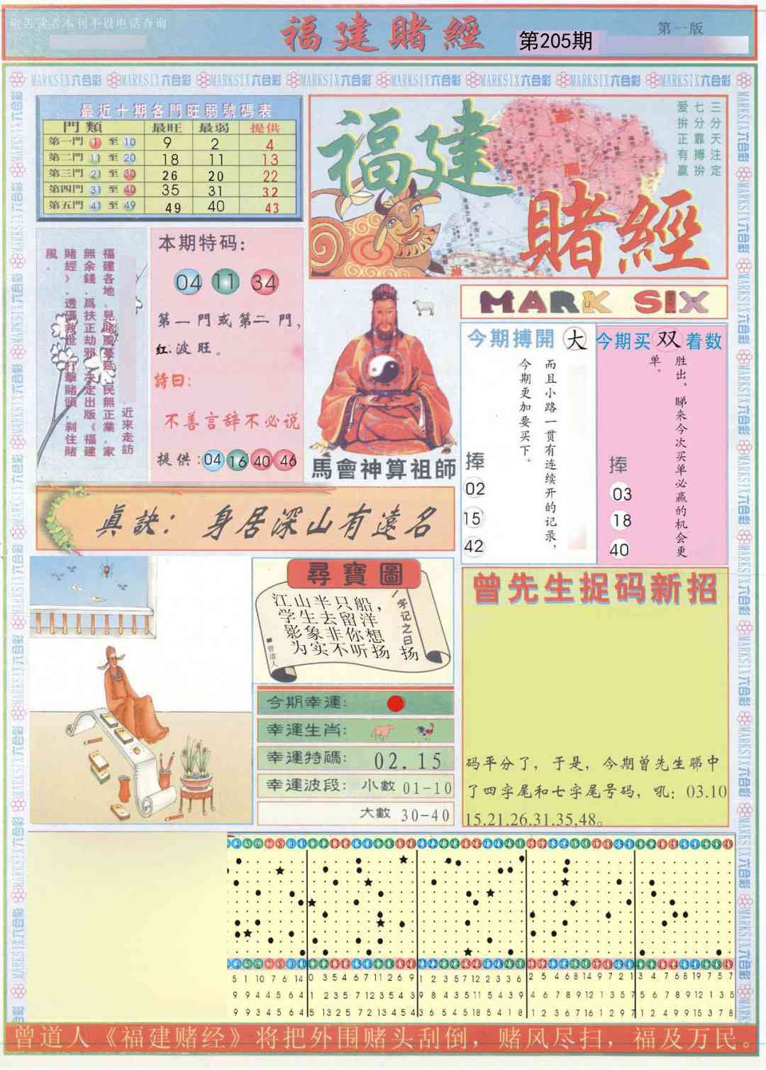 205期福建赌经A[图]