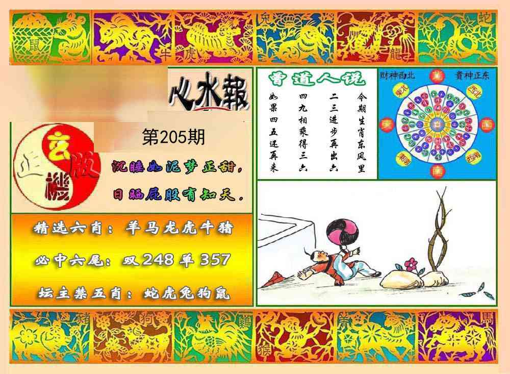 205期九龙心水报[图]