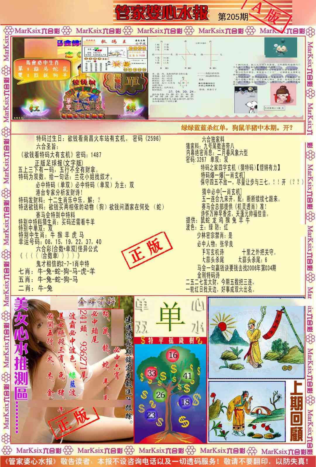 205期管家婆心水报A[图]