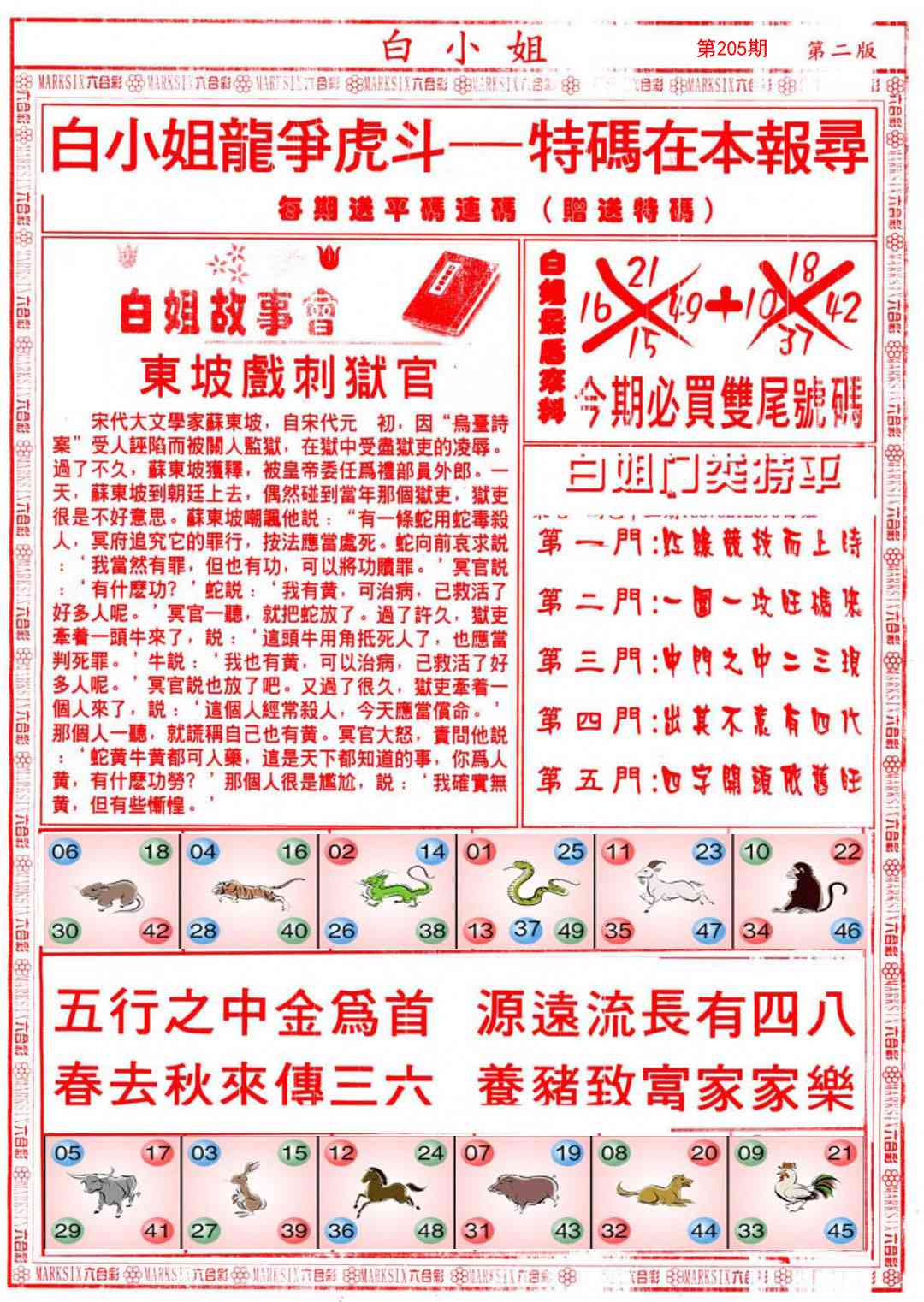 205期白小姐龙虎霸B[图]