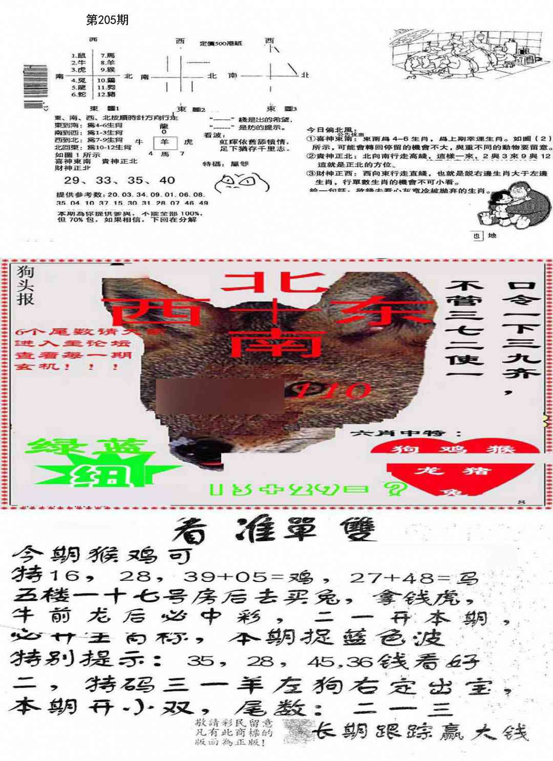 205期特码内幕B[图]