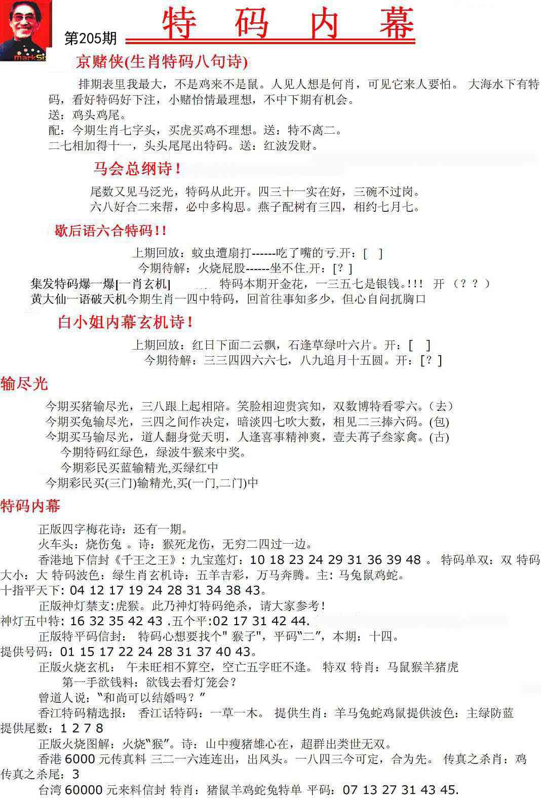 205期特码内幕A[图]