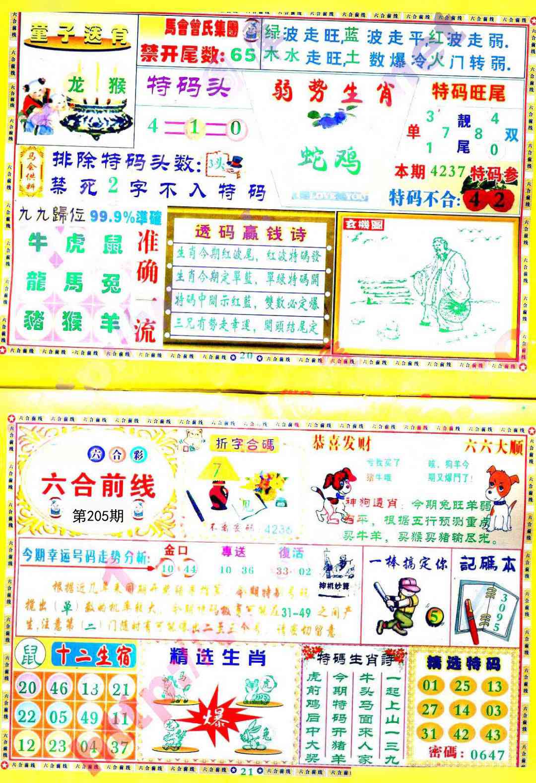 205期六合前线[图]