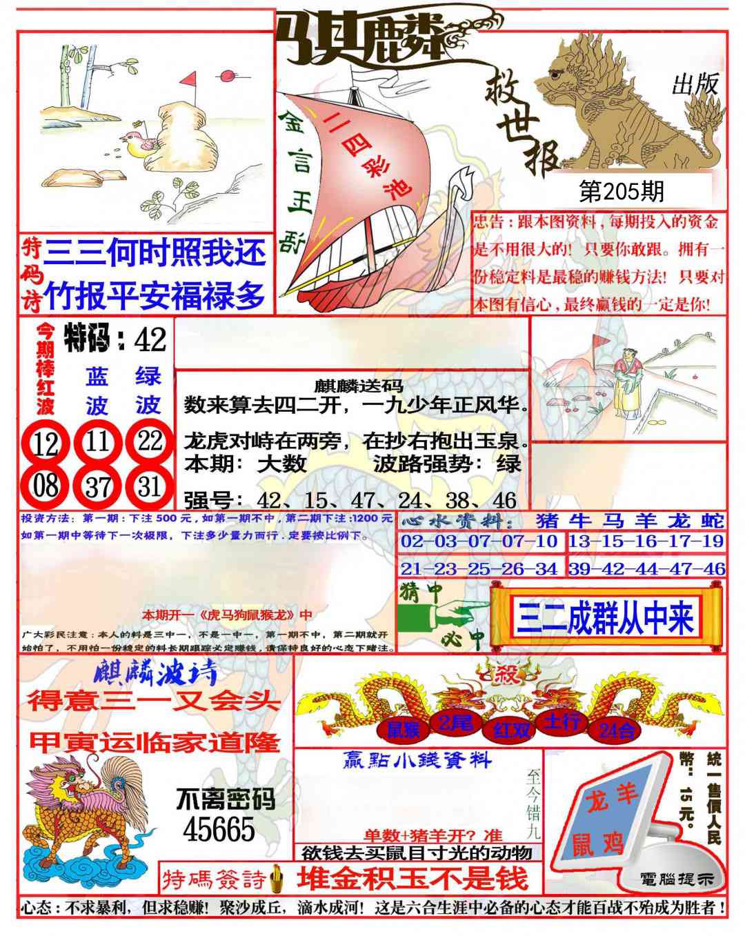 205期麒麟救世报(准)[图]