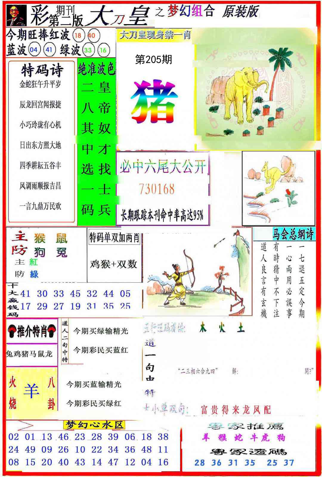 205期大刀皇之(梦幻组合)[图]