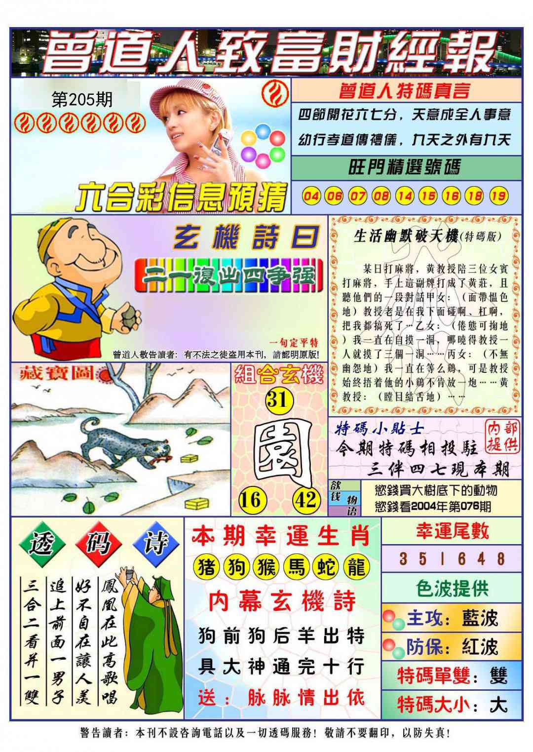 205期曾道人致福财经[图]