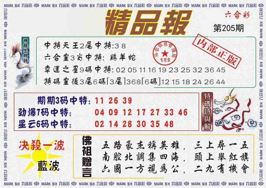 205期精品报[图]