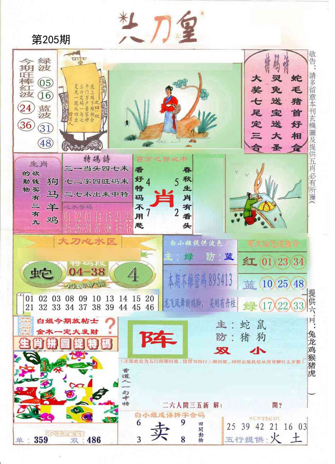 205期大刀皇[图]