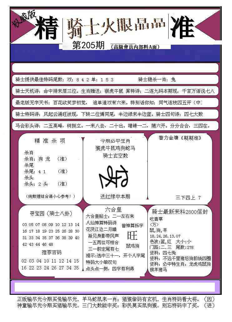 205期骑士火眼晶晶B[图]