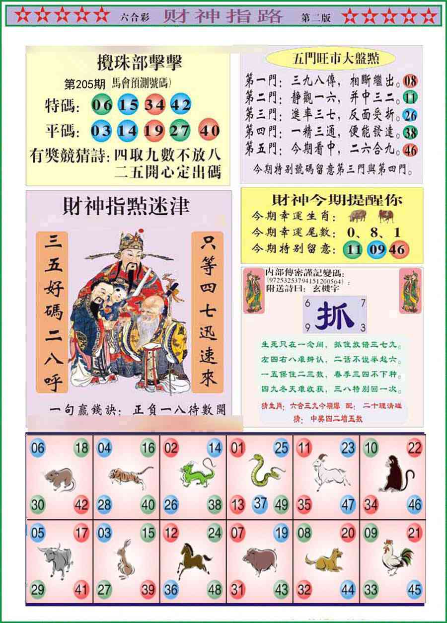 205期财神指路B[图]
