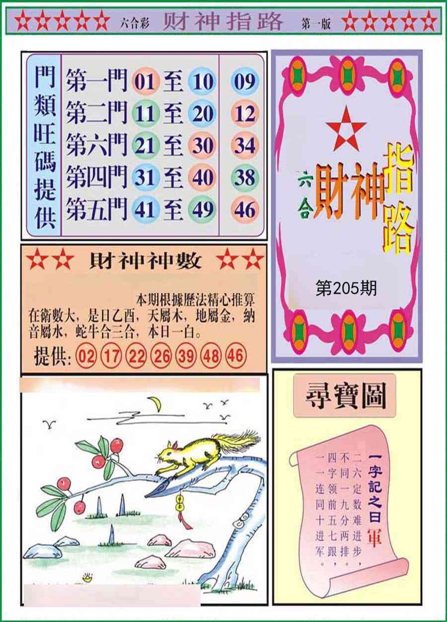 205期财神指路A[图]
