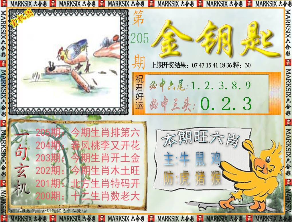 205期金钥匙[图]