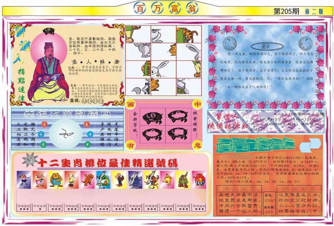 205期百万富翁B[图]