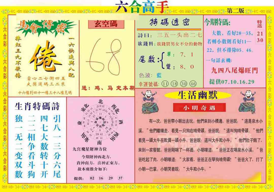 205期六合高手B[图]