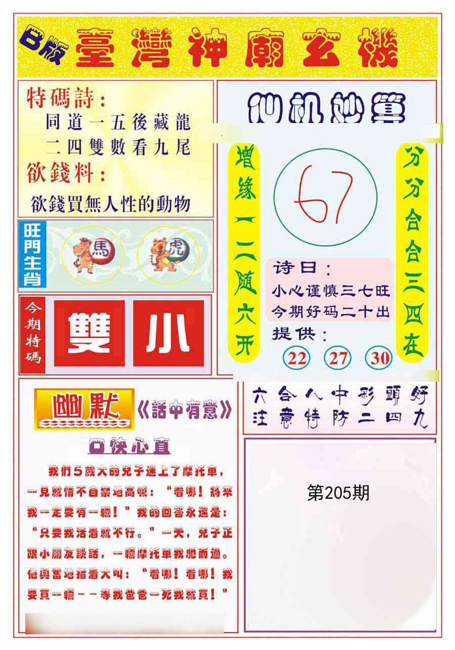 205期台湾神庙B[图]