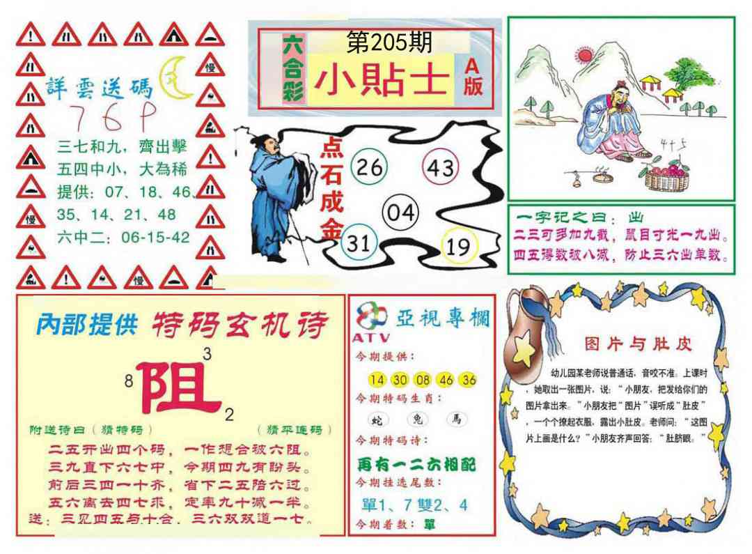 205期小贴士A[图]