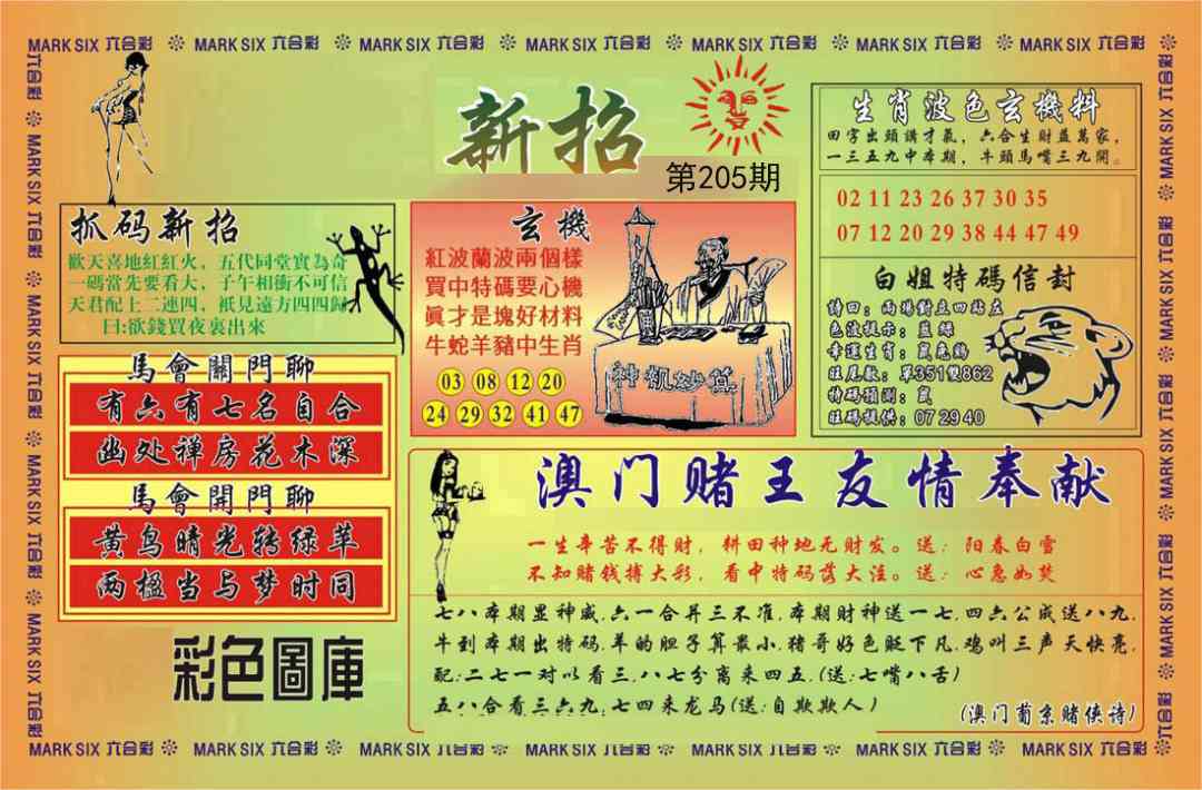 205期新招[图]