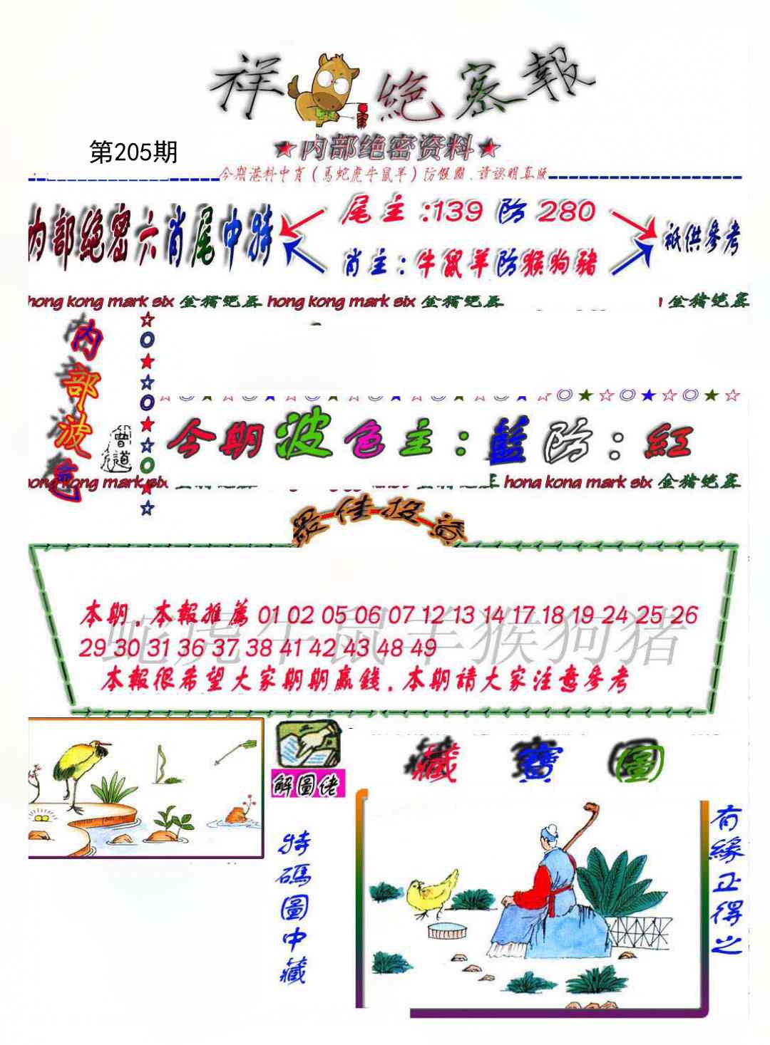 205期金鼠绝密图[图]