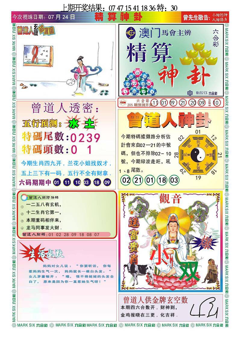 205期精算神卦[图]