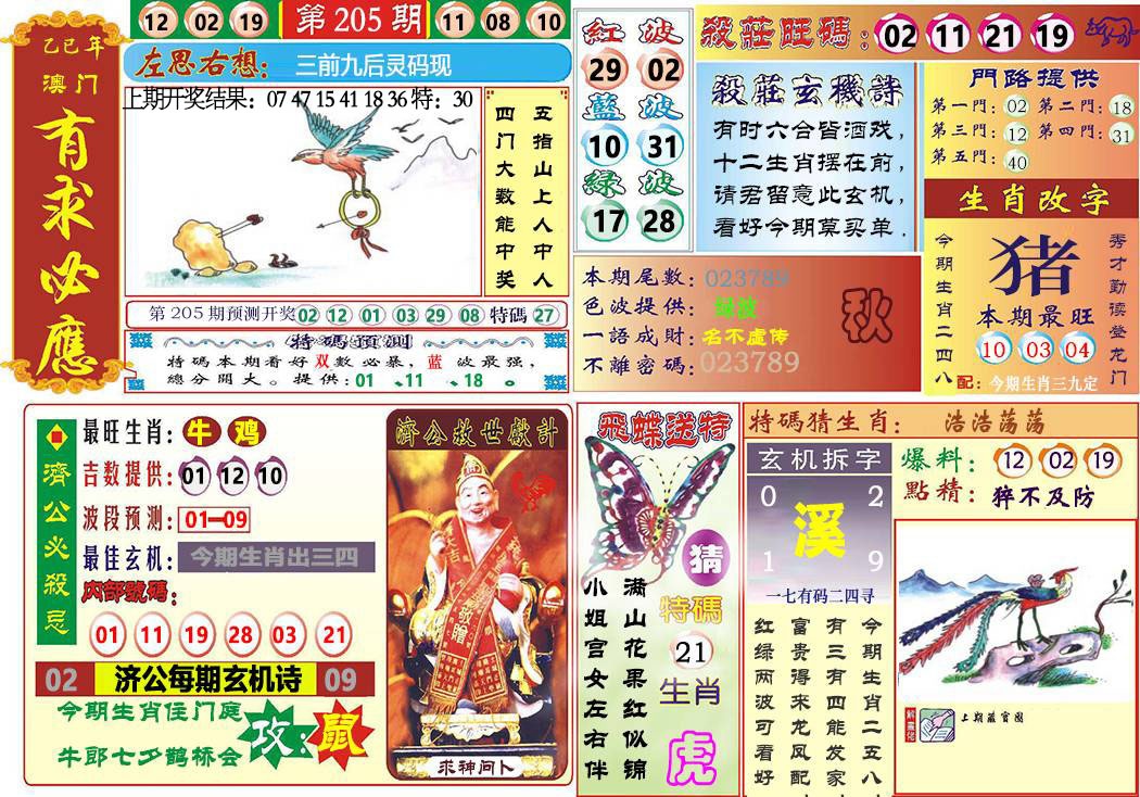 205期118有求必应[图]