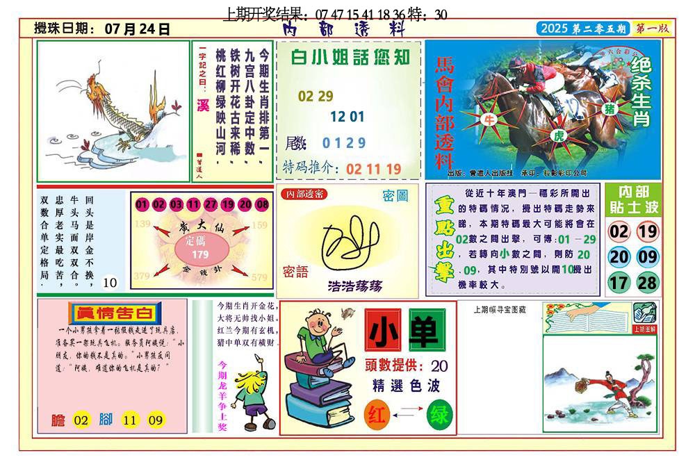 205期内部透料A[图]