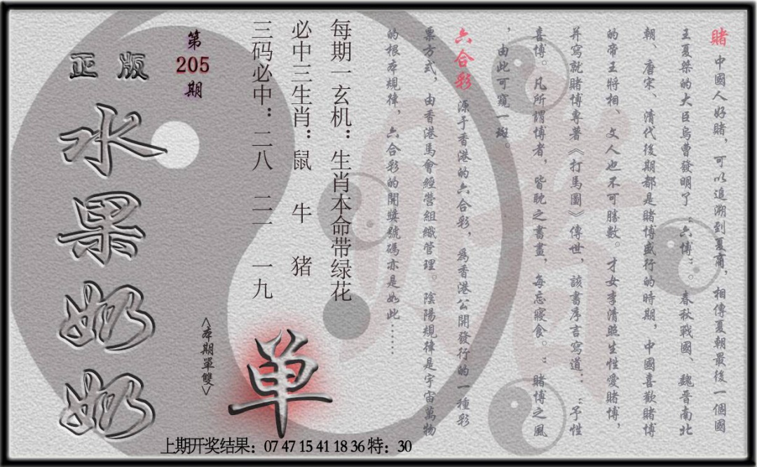 205期(水果奶奶单双攻略)正版[图]