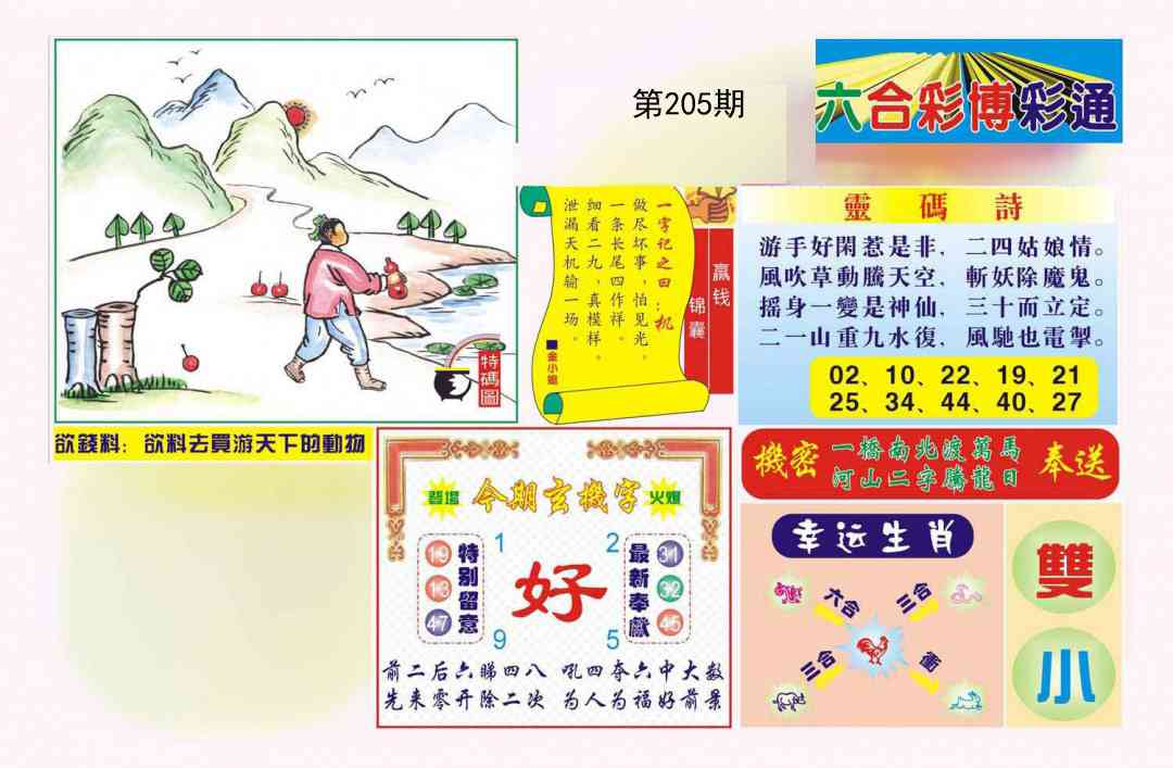 205期博彩通A[图]