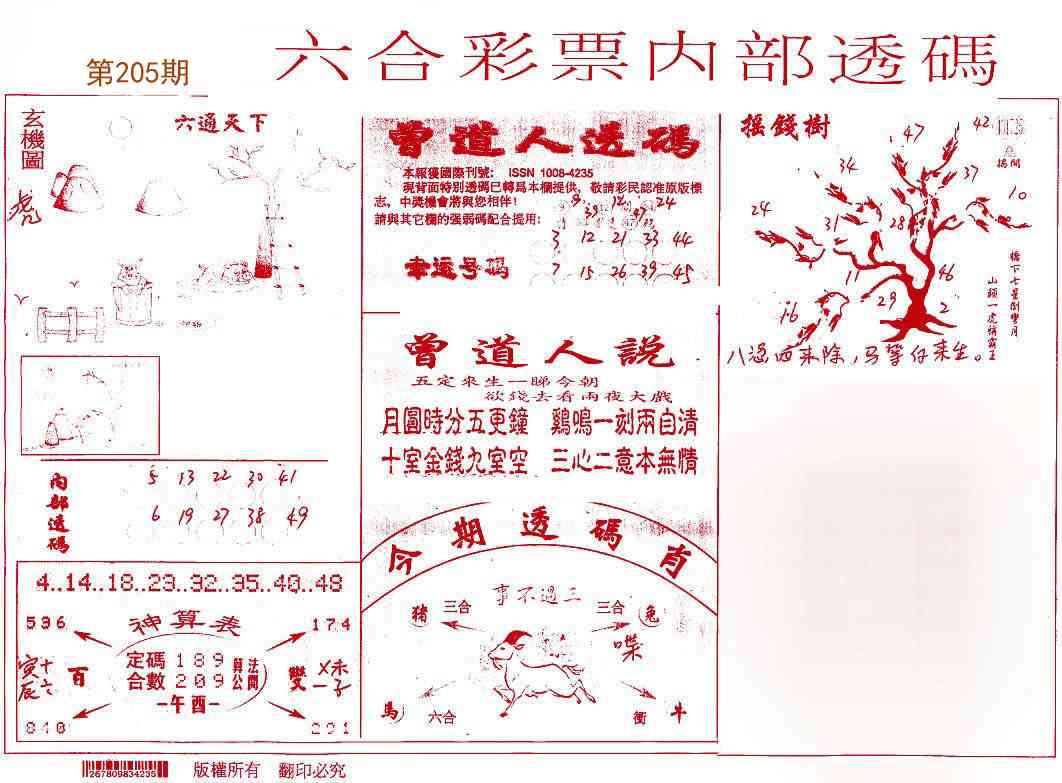 205期内部透码(信封)[图]
