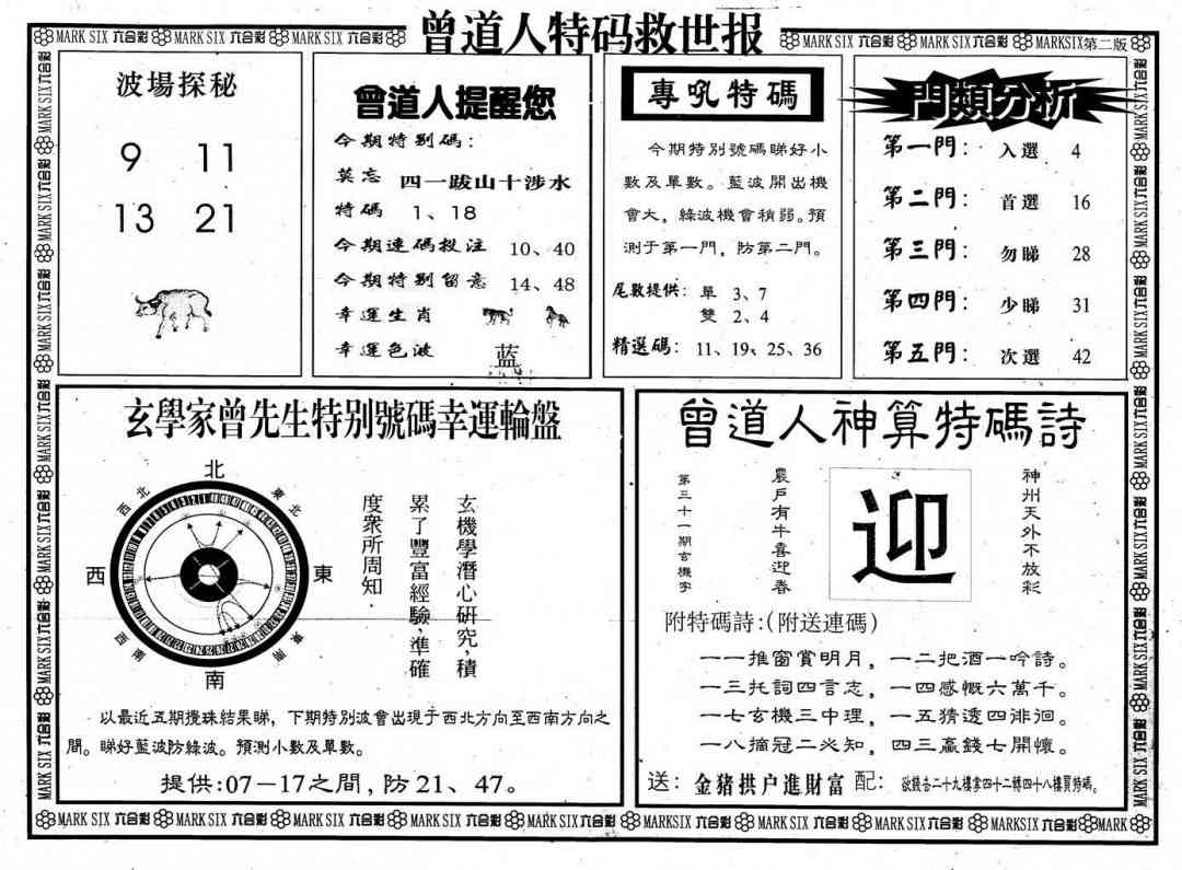 205期曾道人特码救世B[图]