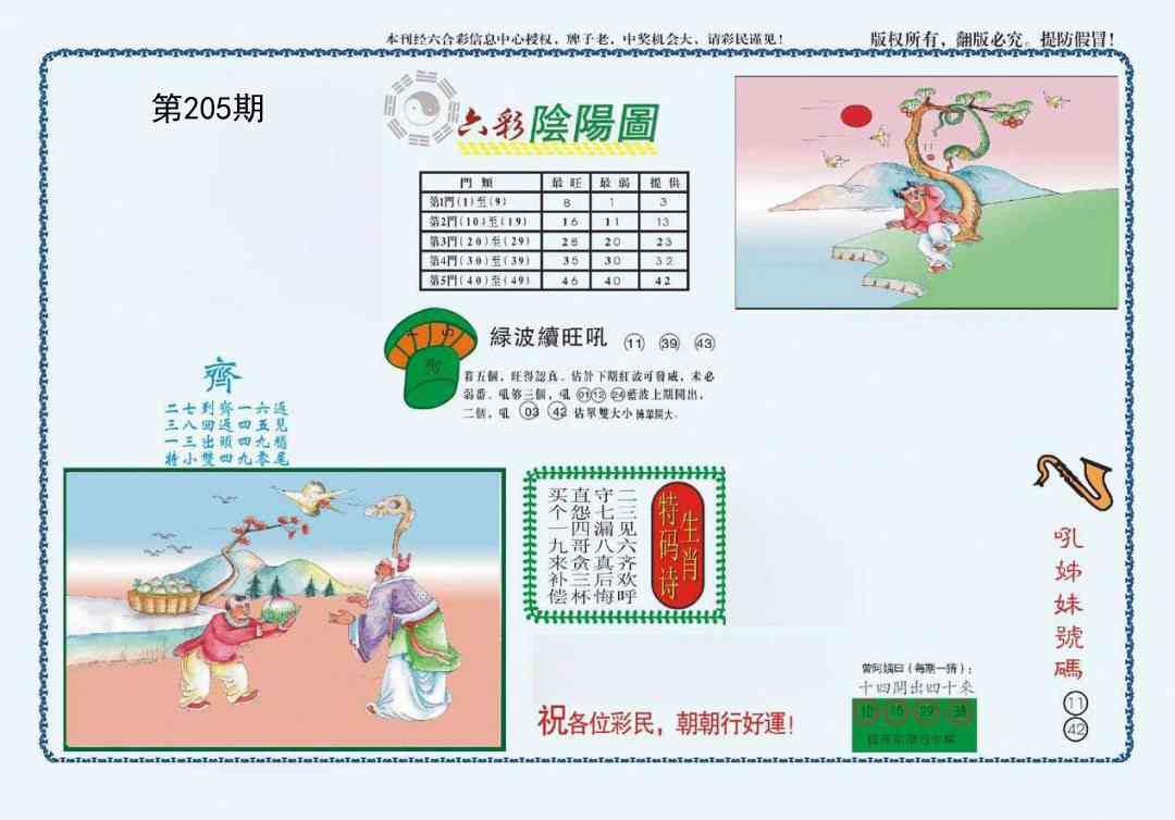 205期4-六合阴阳[图]