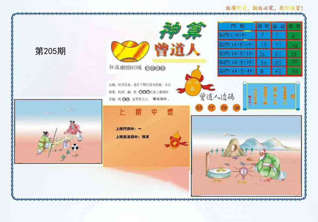 205期4-神算[图]