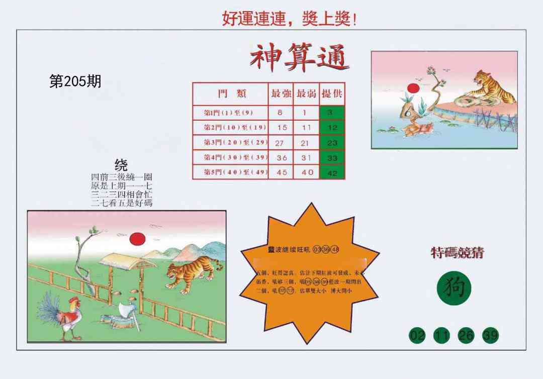 205期4-台湾神算[图]